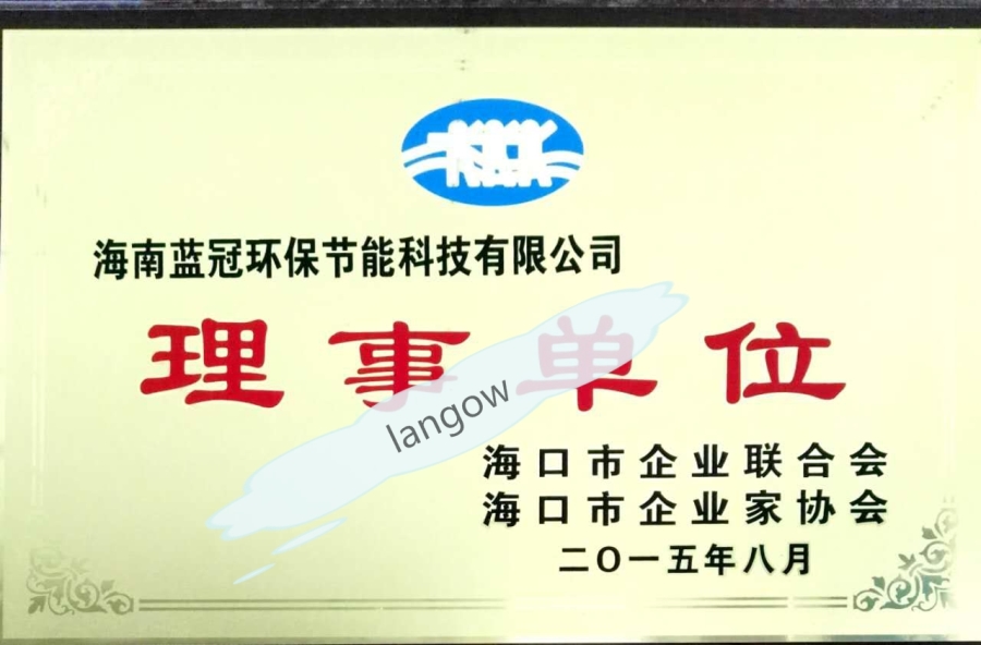 海南省企業家協會理事單位